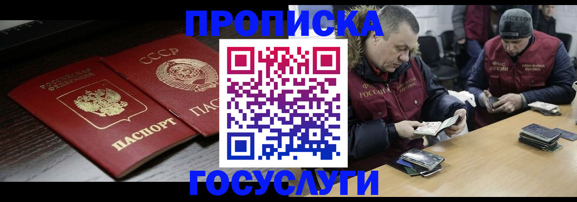 временная прописка в Калтане